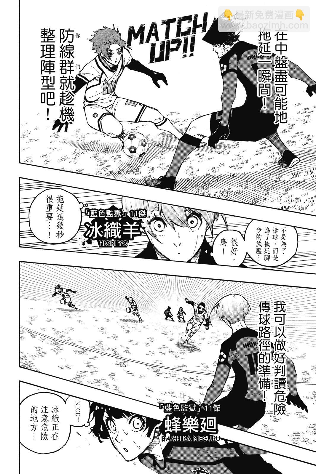 BLUE LOCK - 第16卷(2/4) - 6