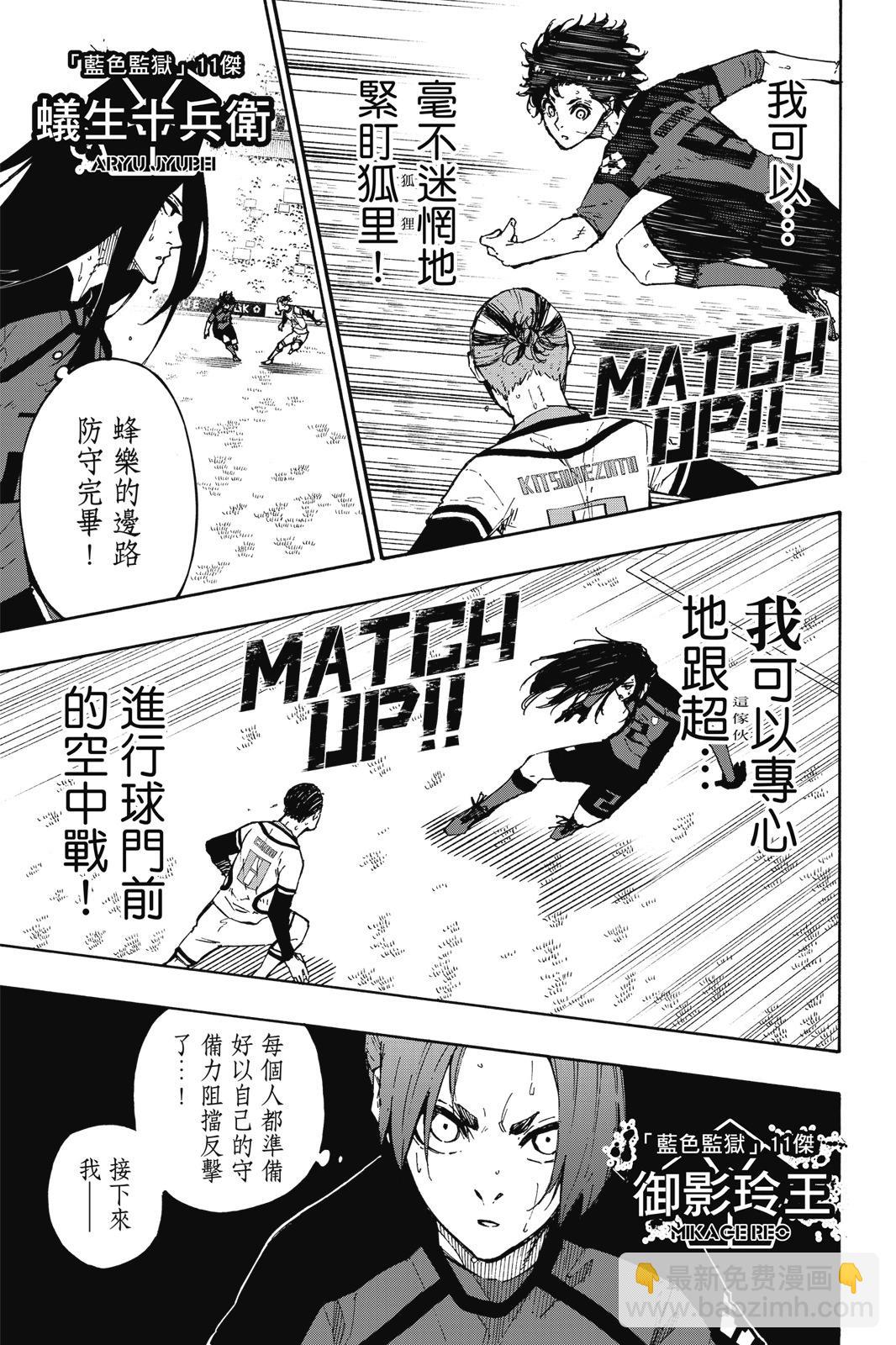 BLUE LOCK - 第16卷(2/4) - 7