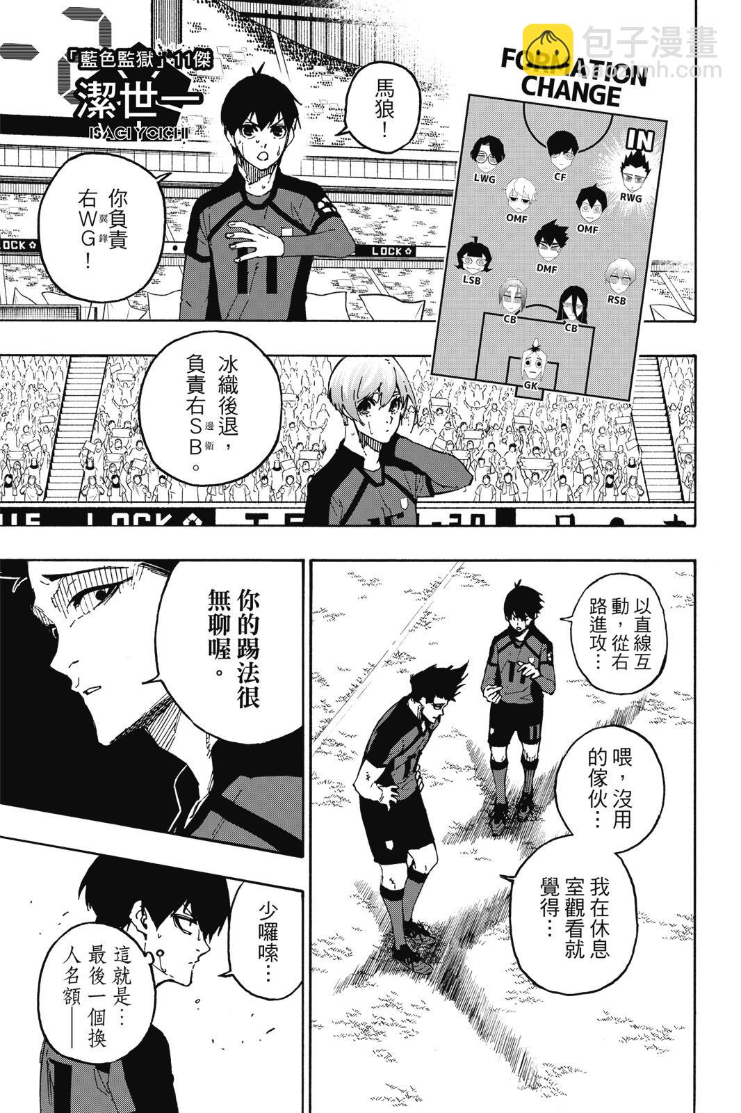 BLUE LOCK - 第16卷(1/4) - 7