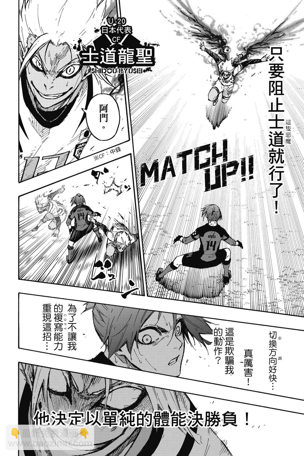 BLUE LOCK - 第16卷(2/4) - 8