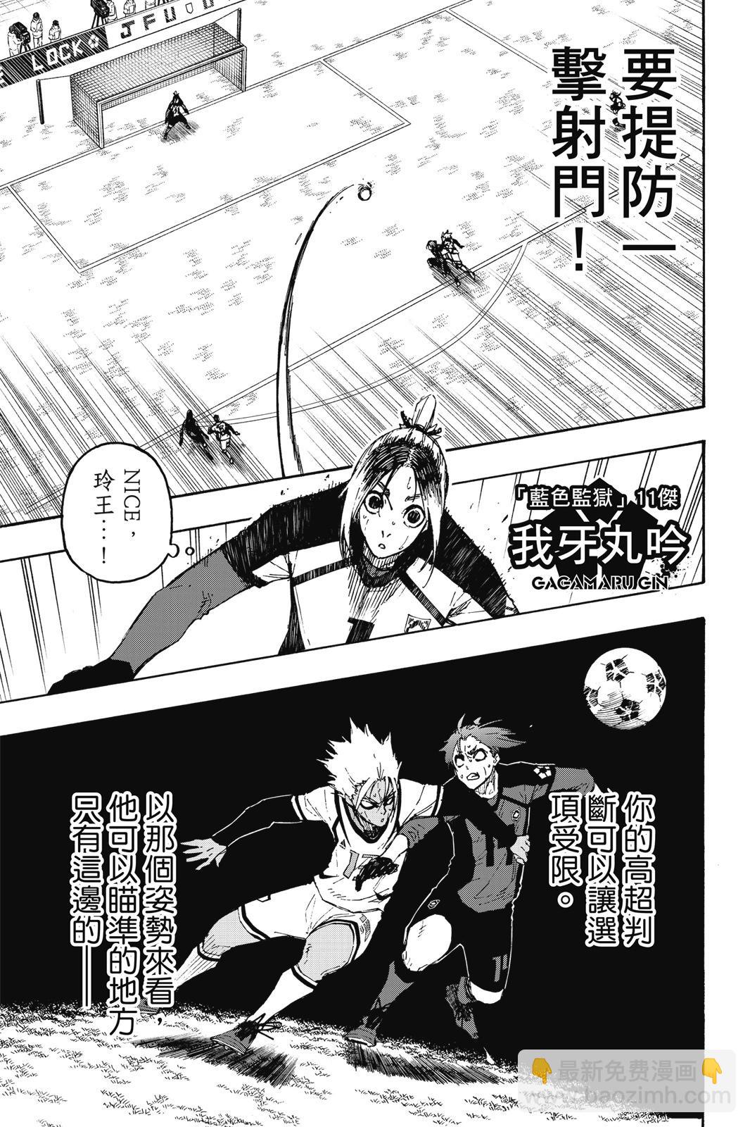 BLUE LOCK - 第16卷(2/4) - 3