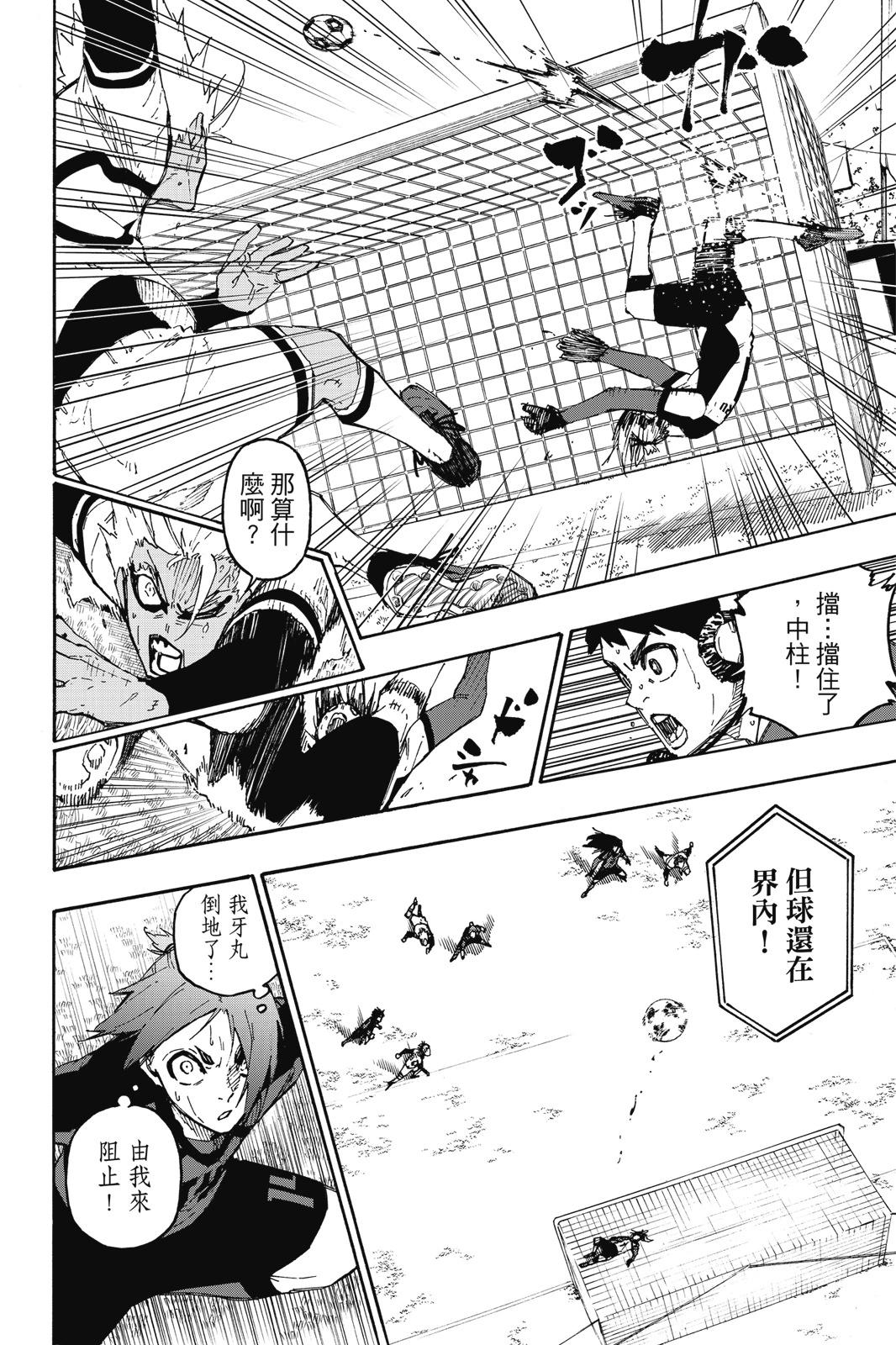 BLUE LOCK - 第16卷(2/4) - 8