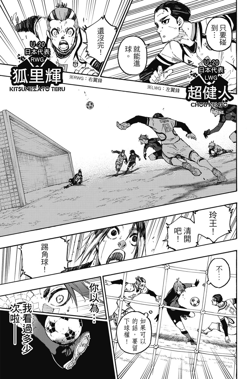 BLUE LOCK - 第16卷(2/4) - 1