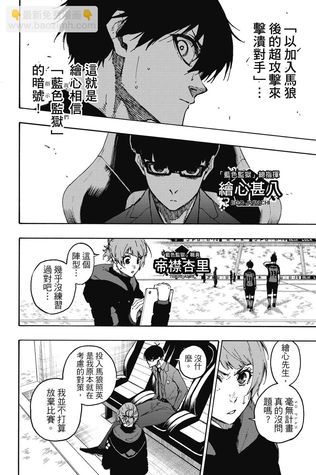 BLUE LOCK - 第16卷(1/4) - 8