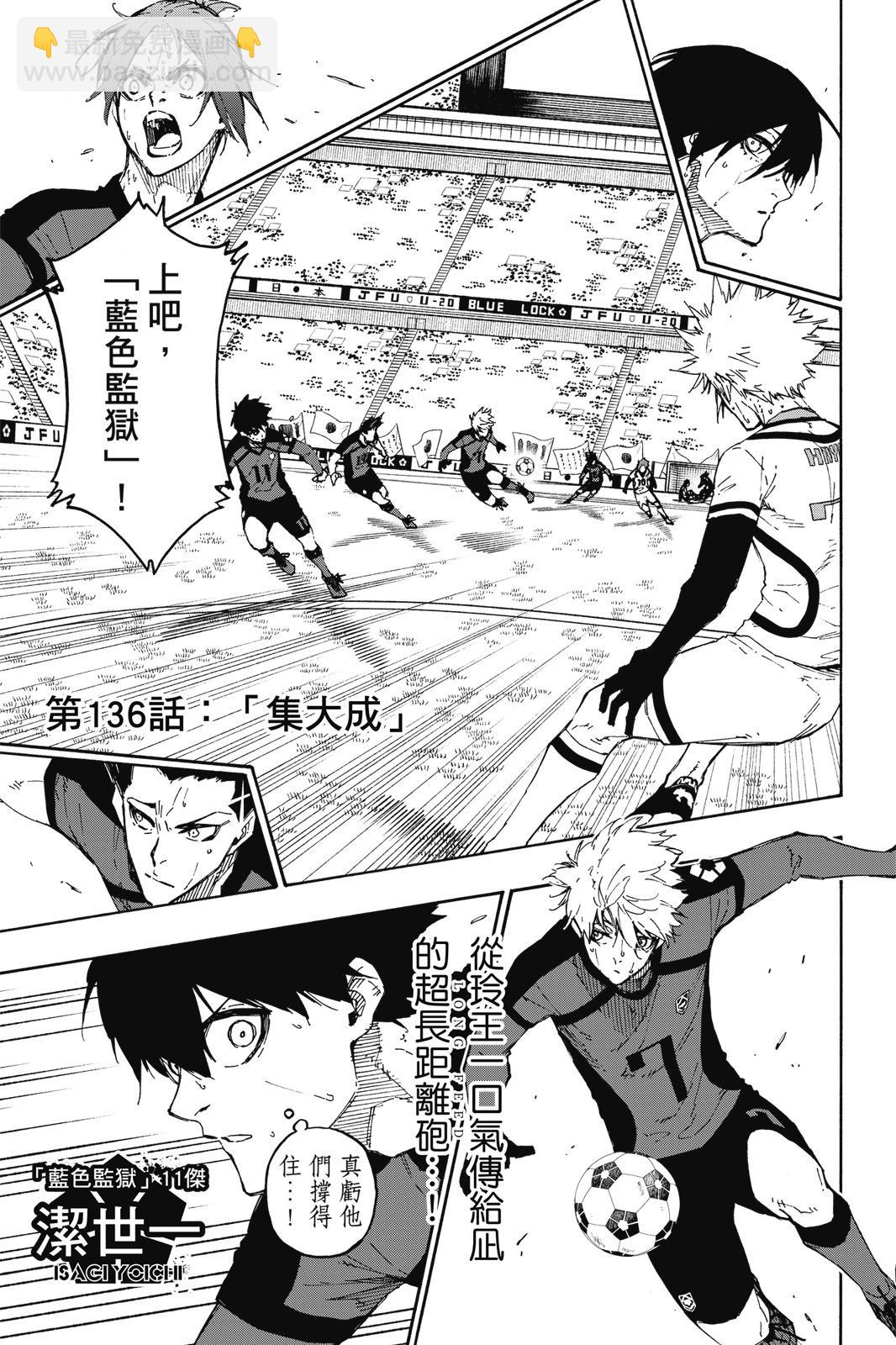 BLUE LOCK - 第16卷(2/4) - 7