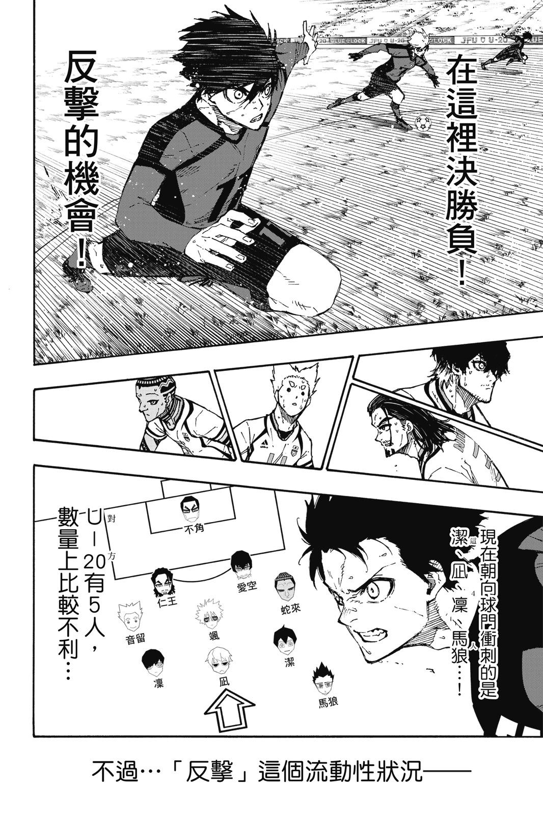 BLUE LOCK - 第16卷(2/4) - 8