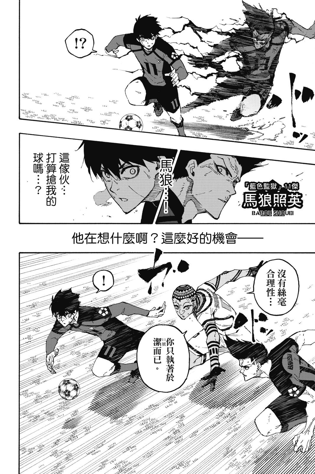 BLUE LOCK - 第16卷(2/4) - 2