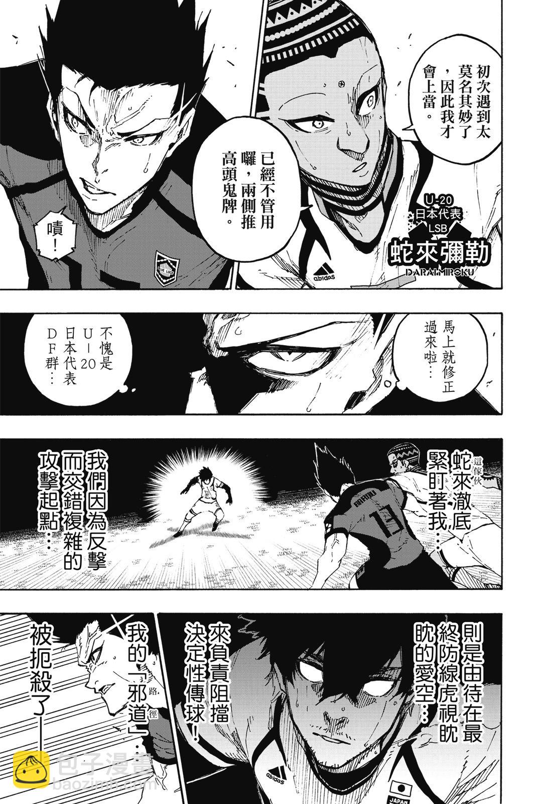 BLUE LOCK - 第16卷(2/4) - 3