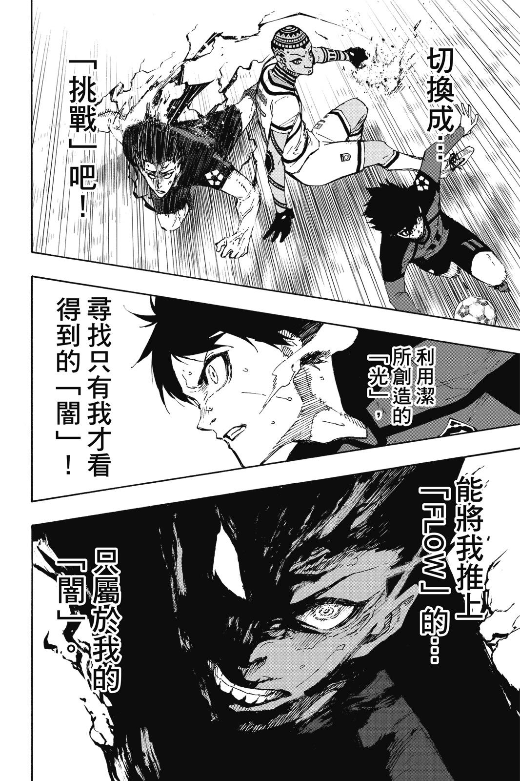 BLUE LOCK - 第16卷(2/4) - 4
