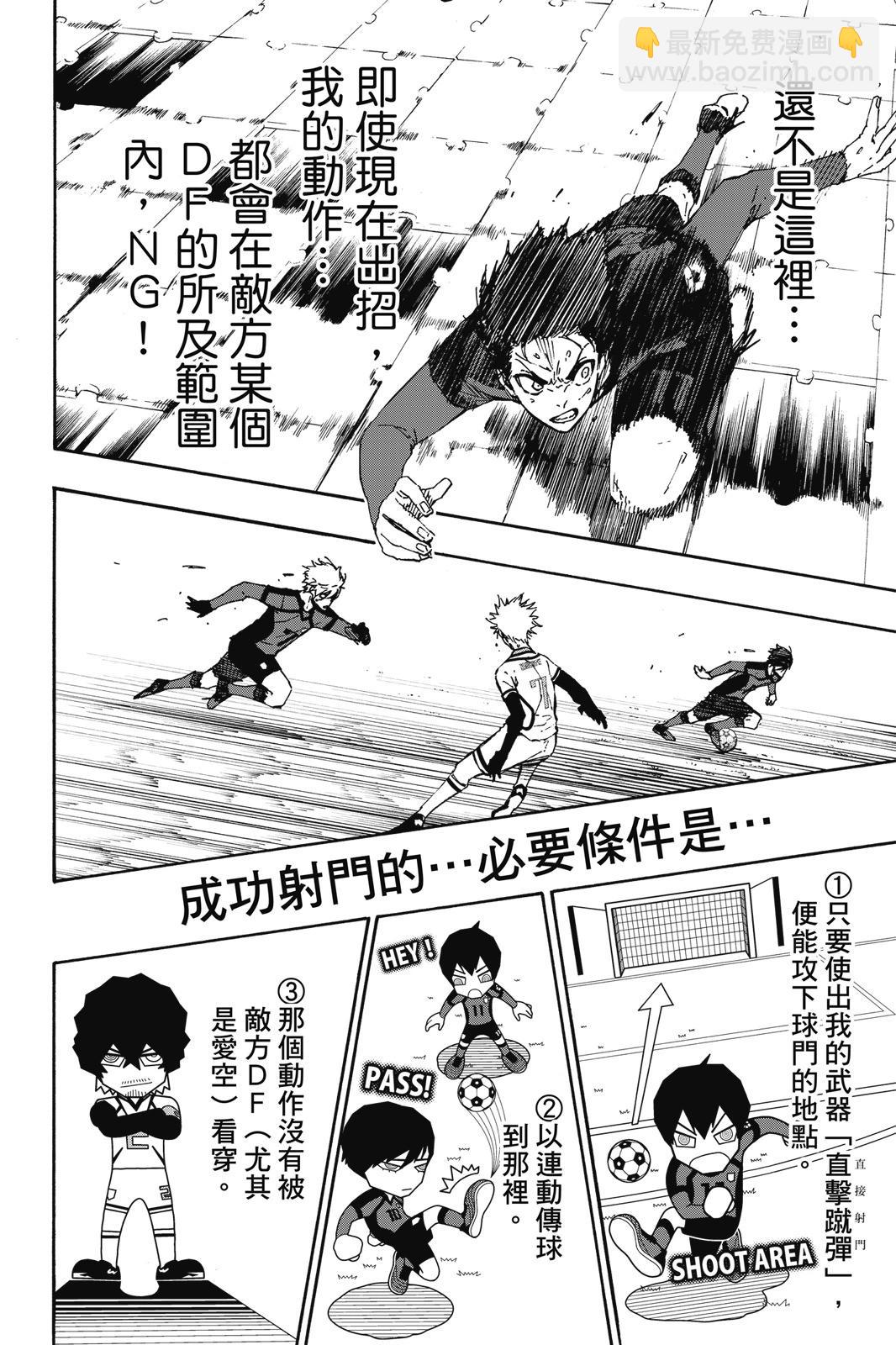 BLUE LOCK - 第16卷(2/4) - 6