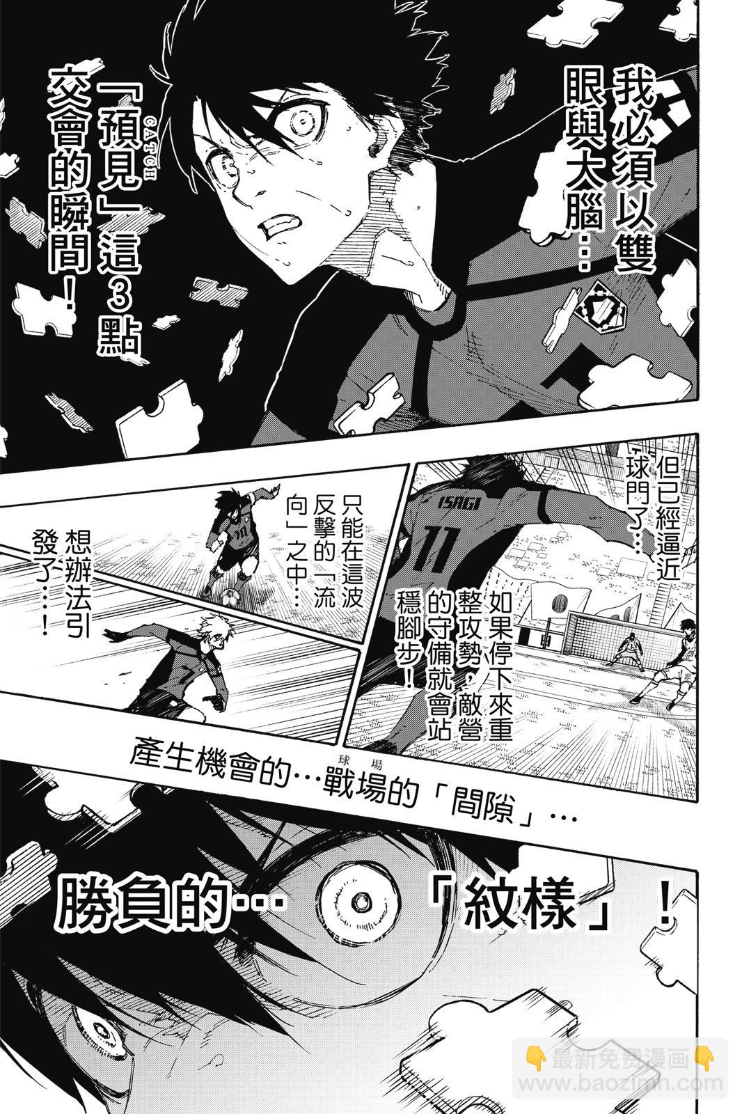 BLUE LOCK - 第16卷(2/4) - 7