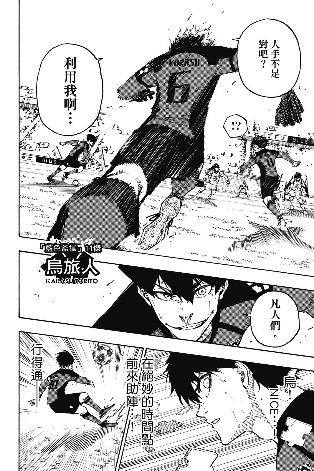 BLUE LOCK - 第16卷(2/4) - 8