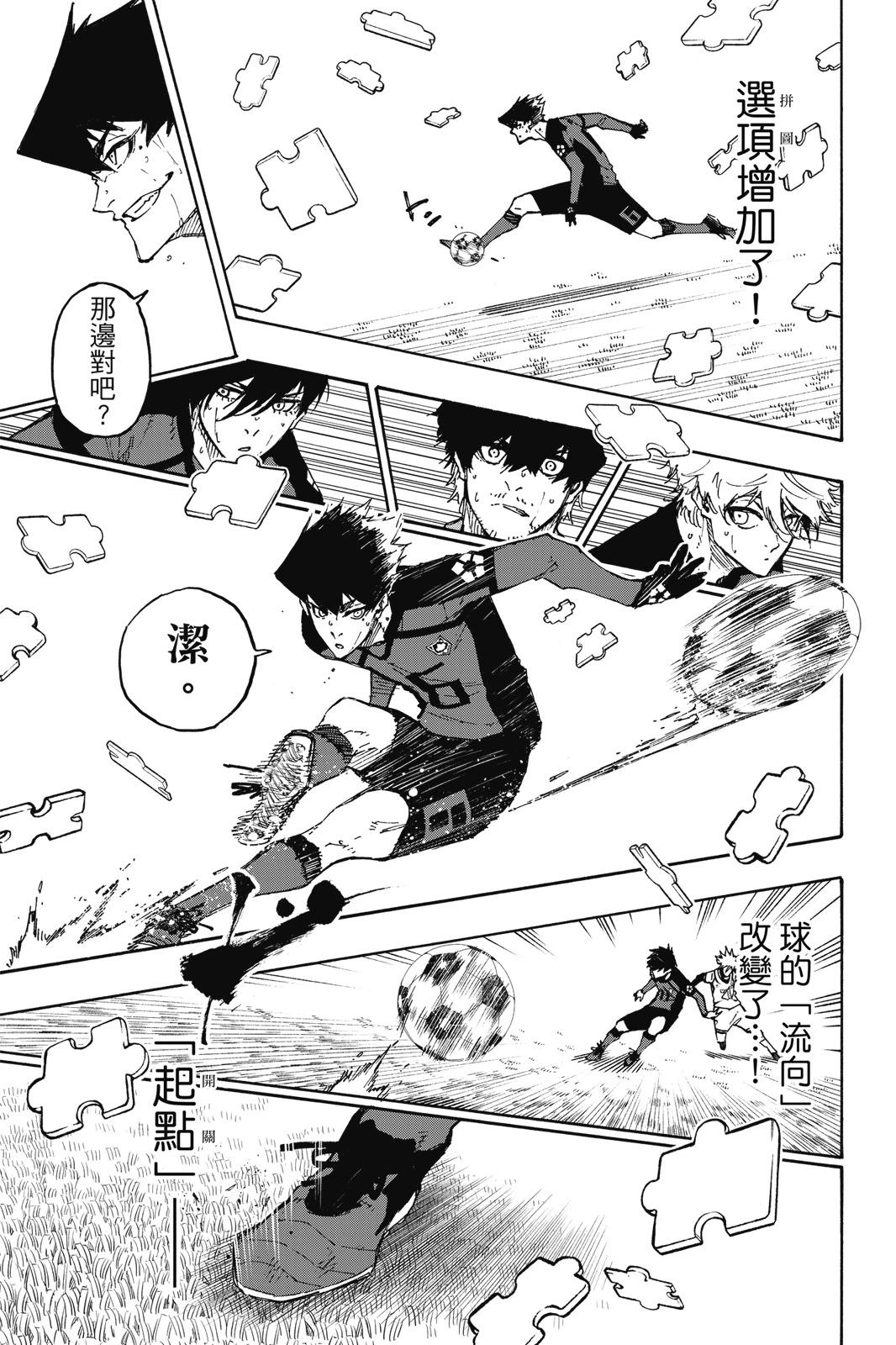 BLUE LOCK - 第16卷(2/4) - 1