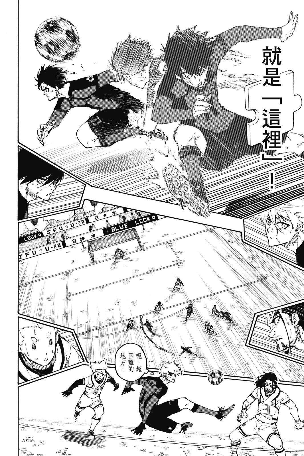 BLUE LOCK - 第16卷(2/4) - 2