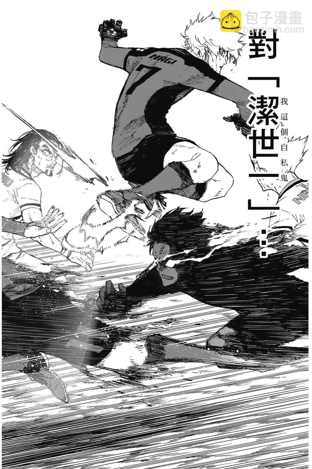 BLUE LOCK - 第16卷(2/4) - 4