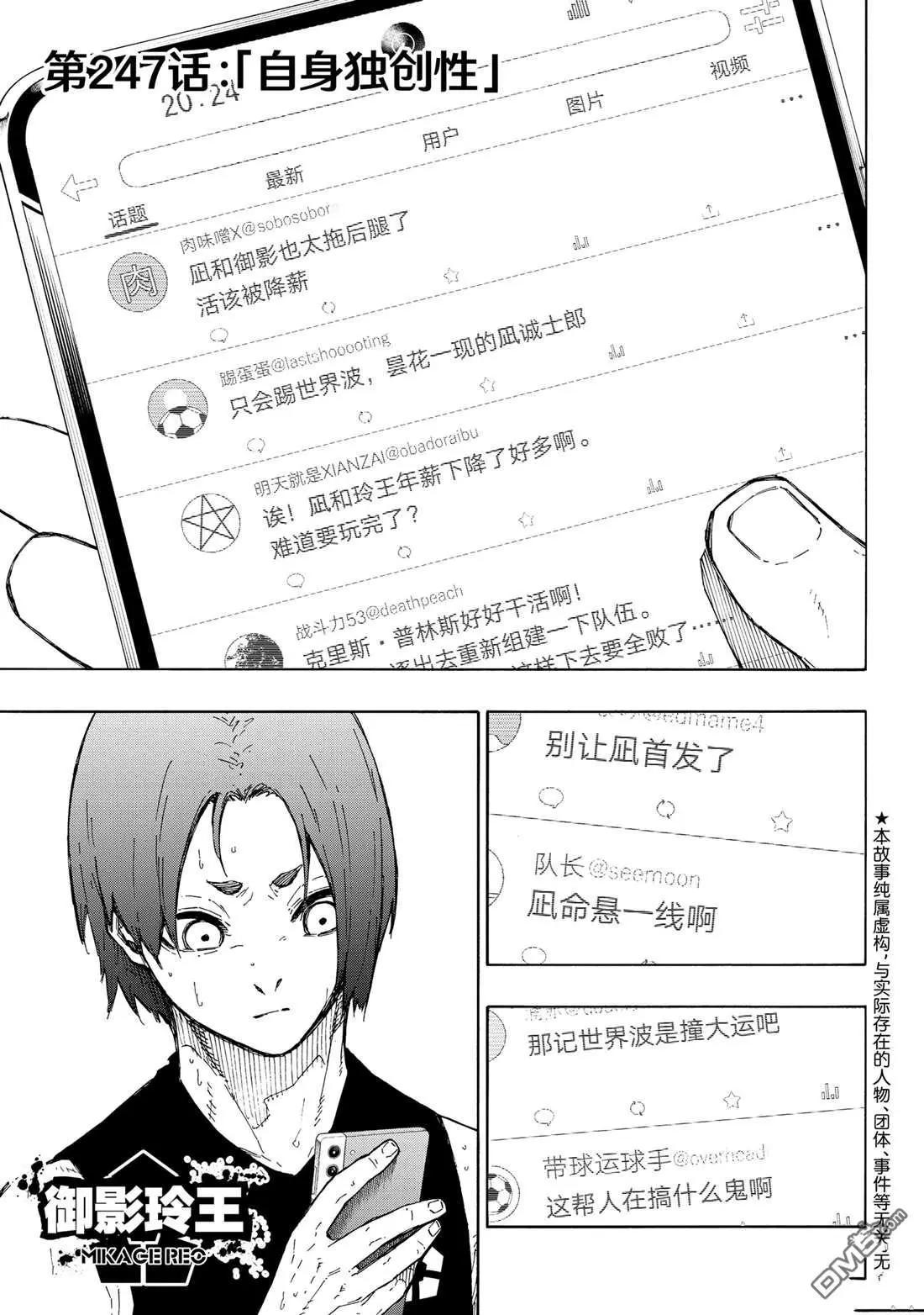 BLUE LOCK - 第247話 - 1