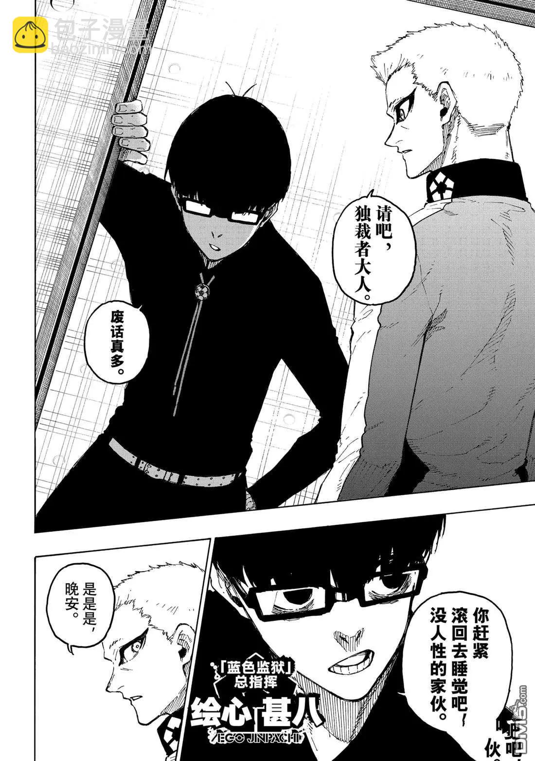 BLUE LOCK - 第247話 - 2
