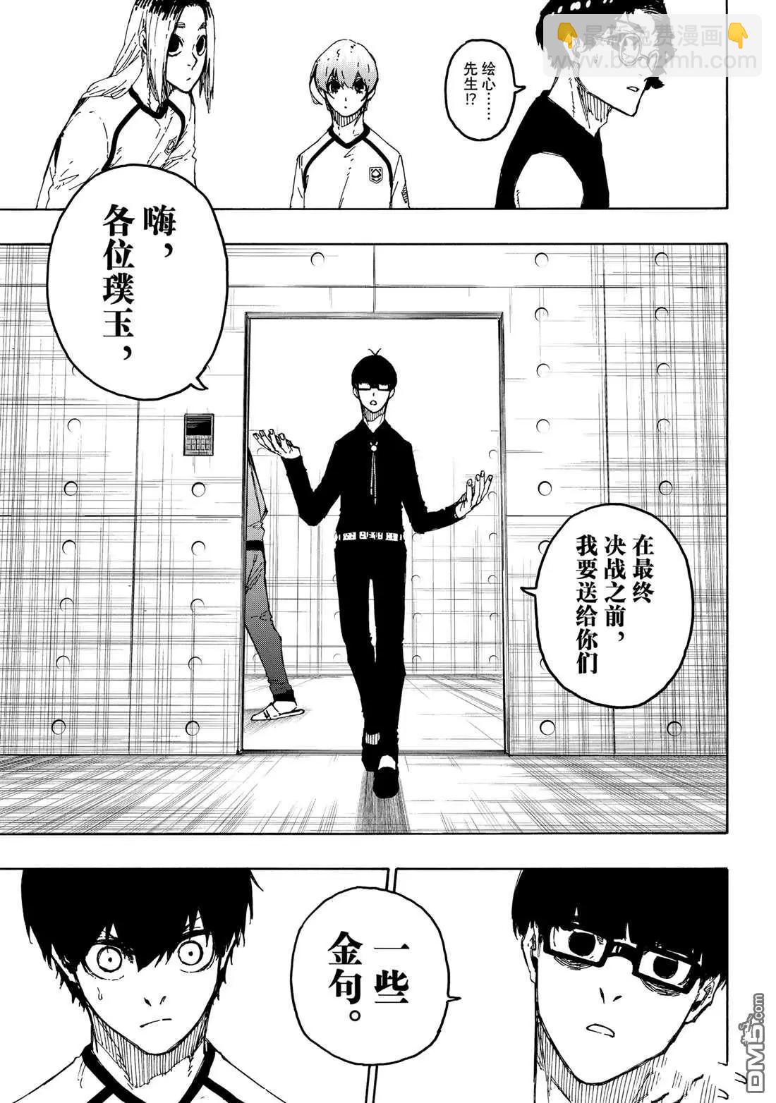 BLUE LOCK - 第247話 - 3