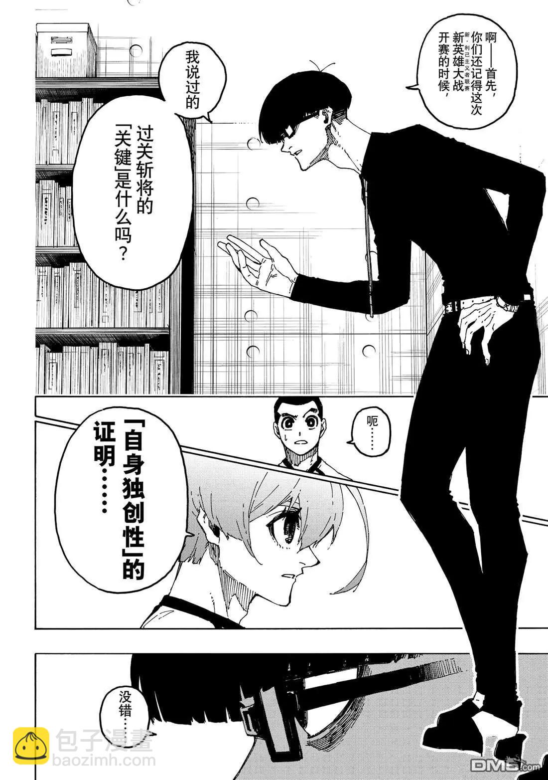 BLUE LOCK - 第247話 - 4