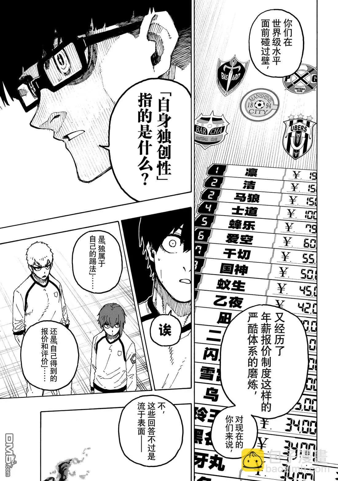 BLUE LOCK - 第247話 - 1