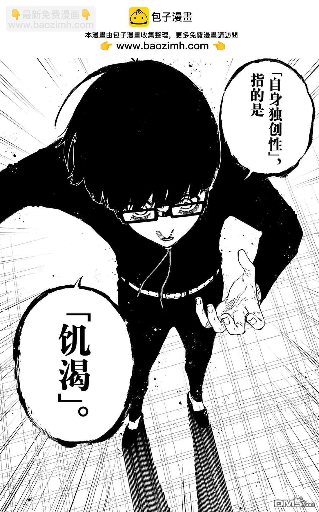 BLUE LOCK - 第247話 - 2