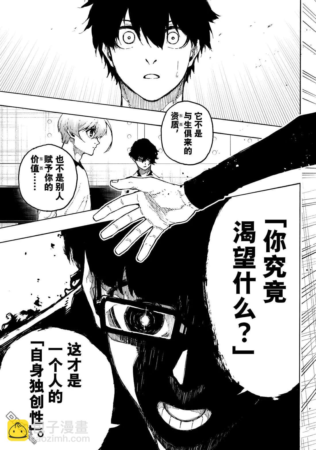 BLUE LOCK - 第247話 - 3