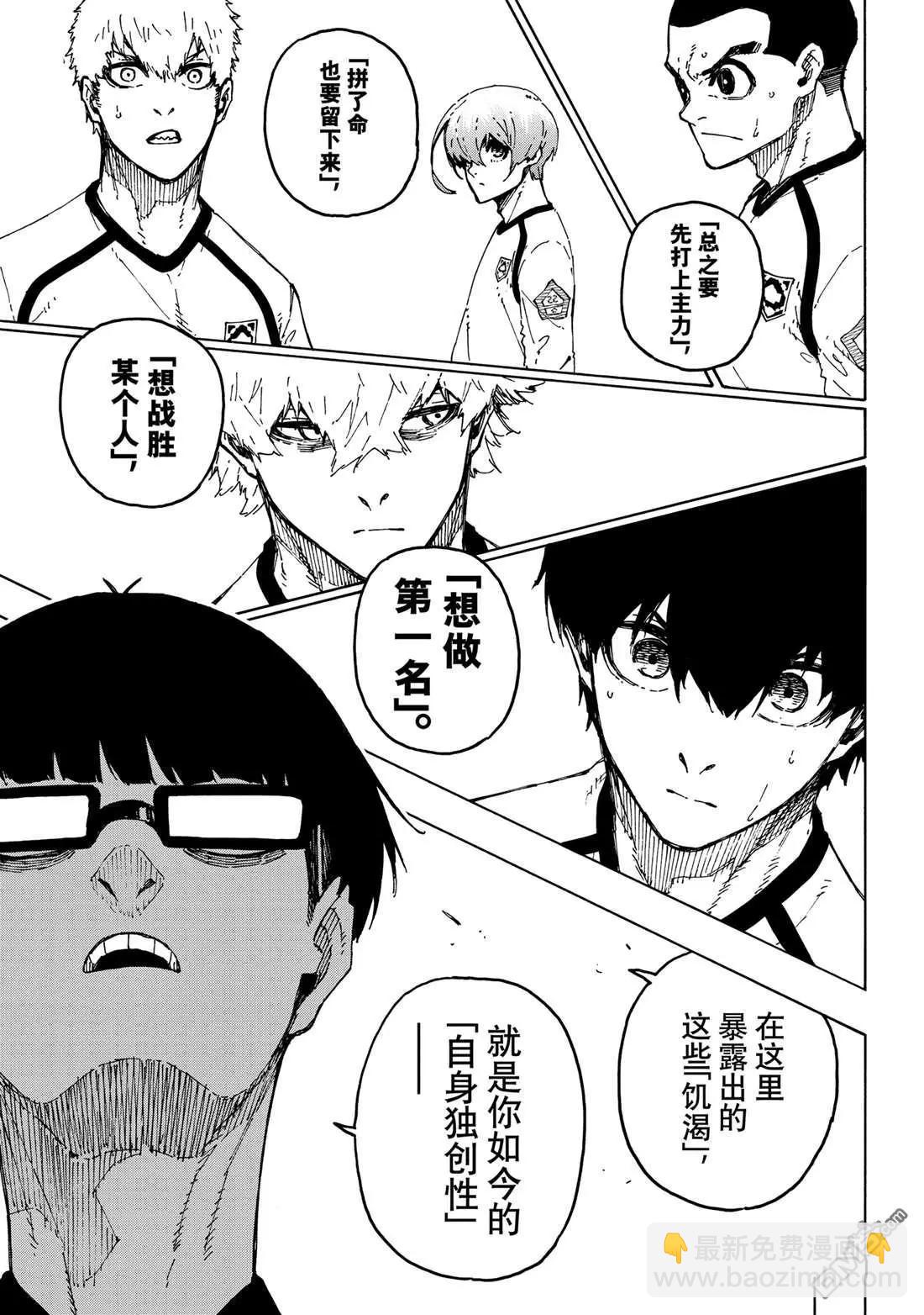 BLUE LOCK - 第247話 - 1