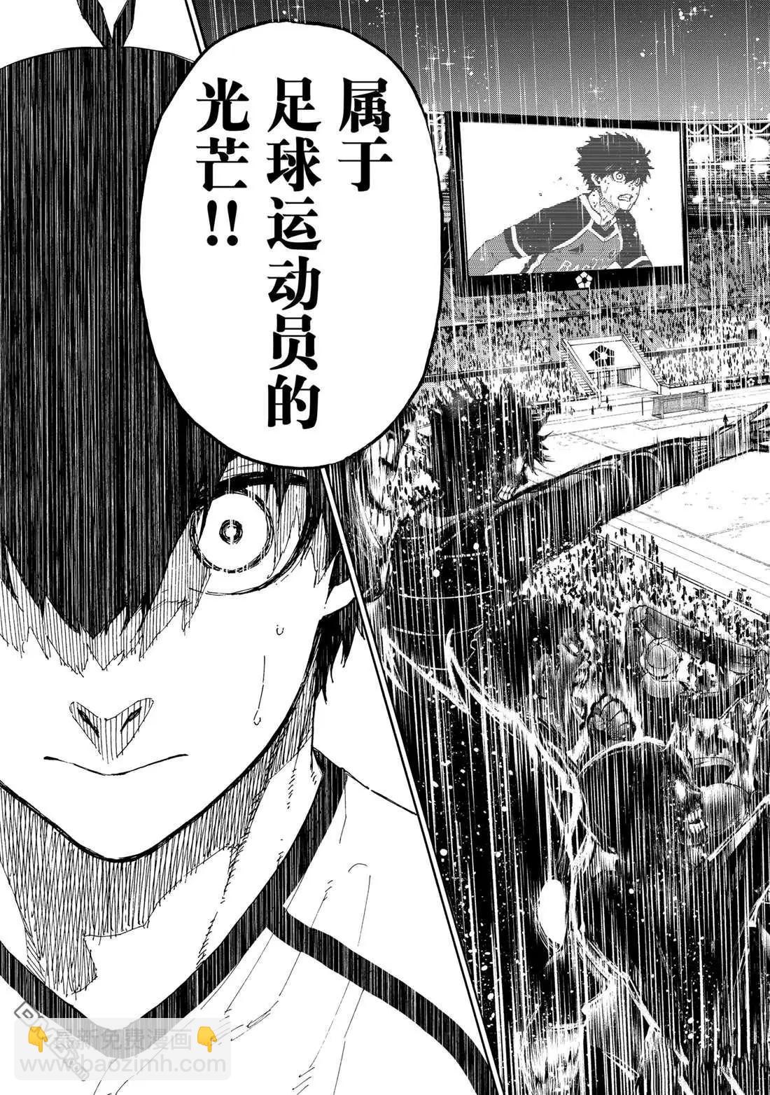 BLUE LOCK - 第247話 - 3