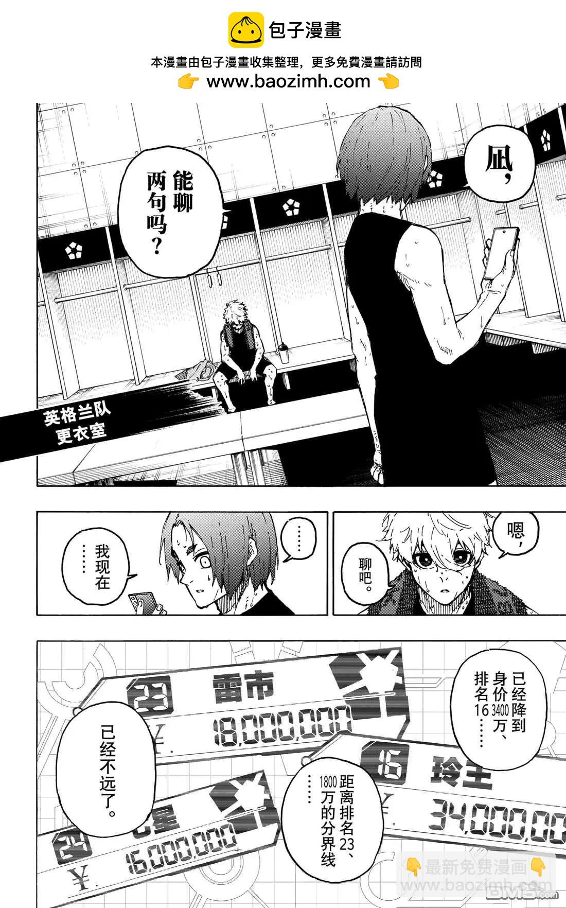 BLUE LOCK - 第247話 - 2