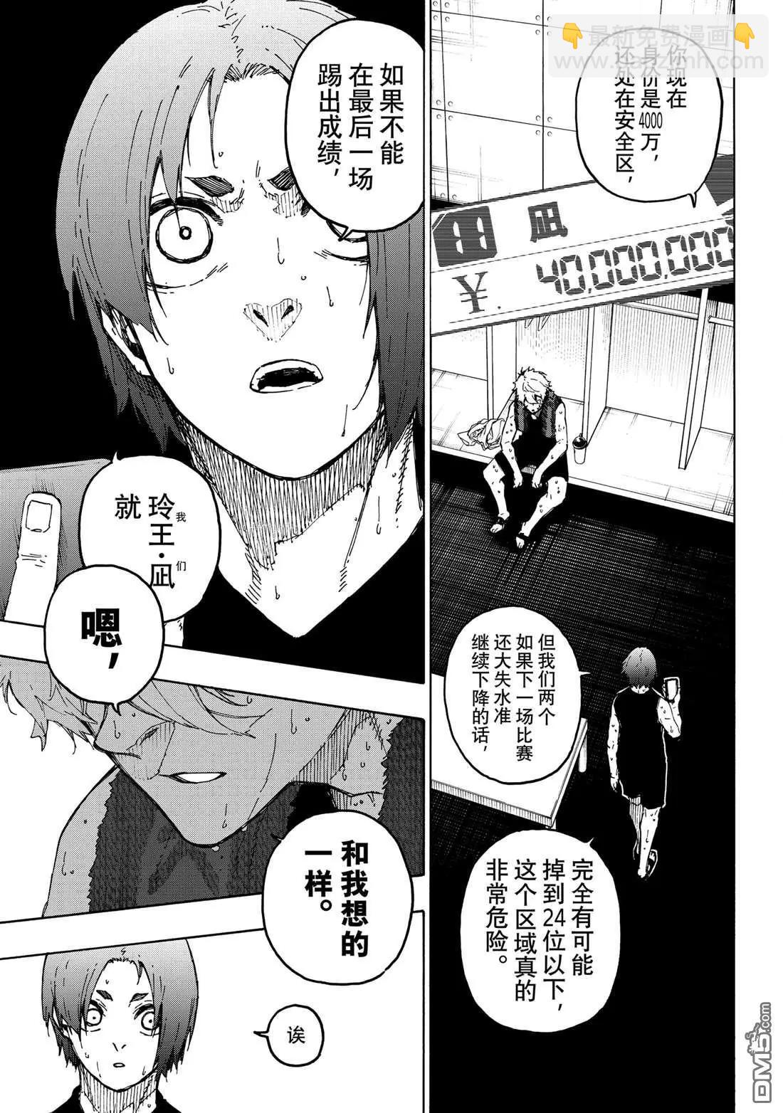 BLUE LOCK - 第247話 - 3