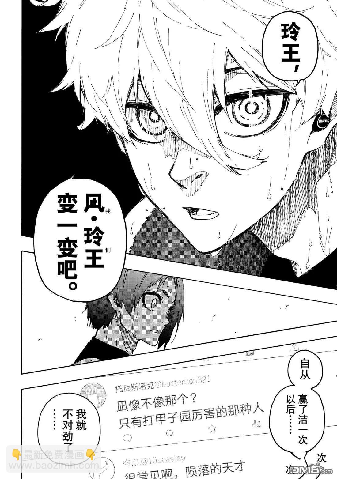BLUE LOCK - 第247話 - 4