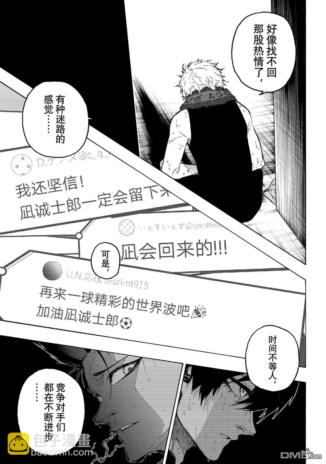 BLUE LOCK - 第247話 - 1
