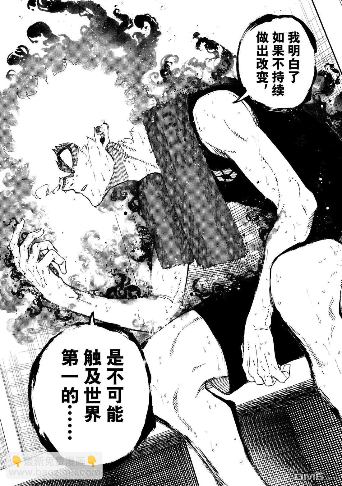 BLUE LOCK - 第247話 - 2