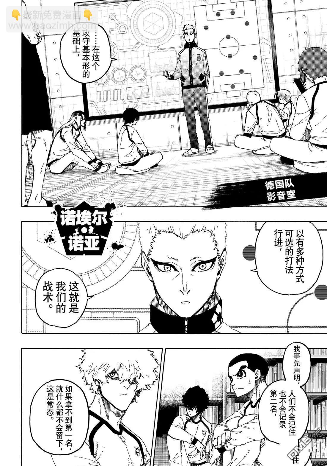BLUE LOCK - 第247話 - 4