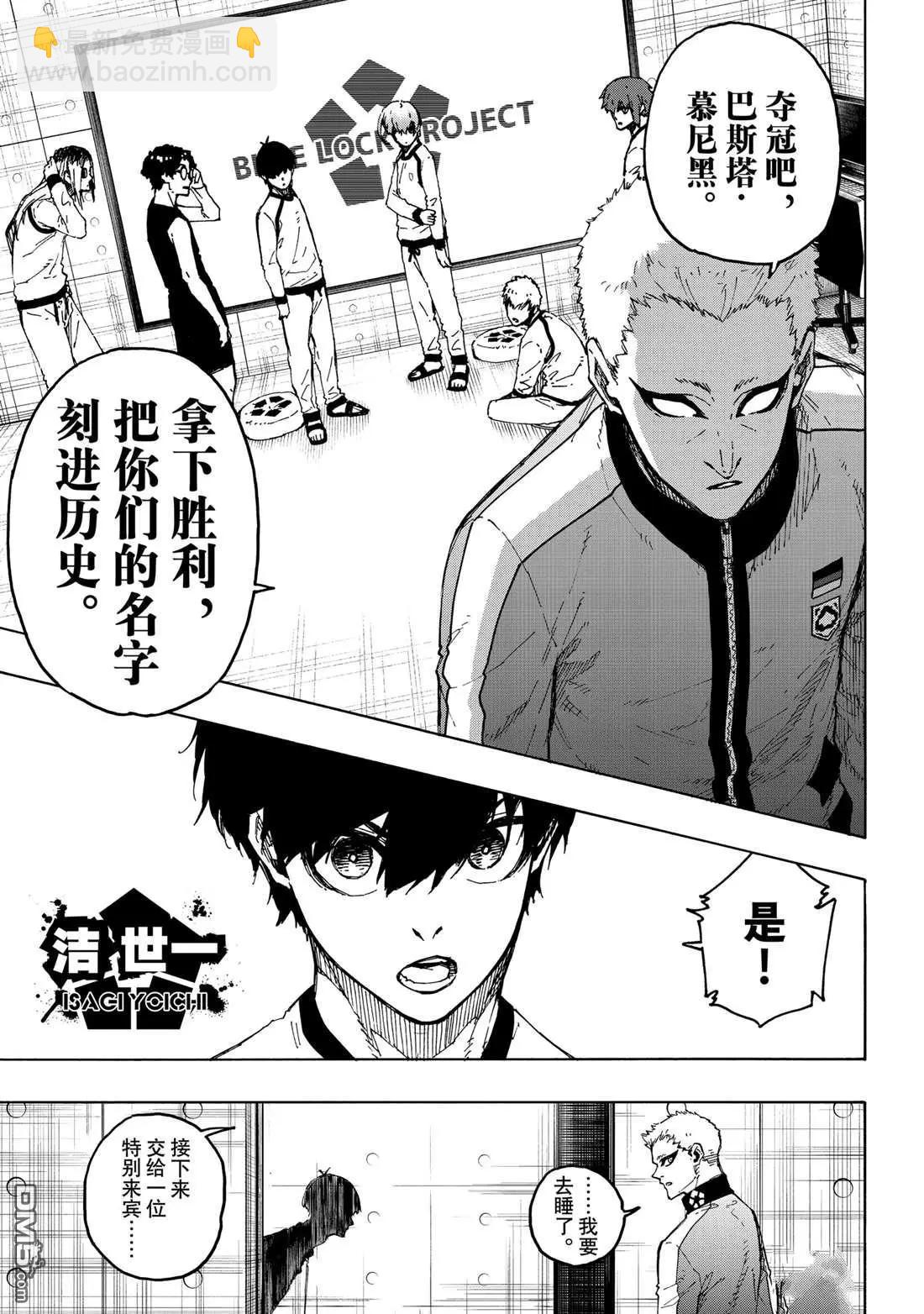 BLUE LOCK - 第247話 - 1