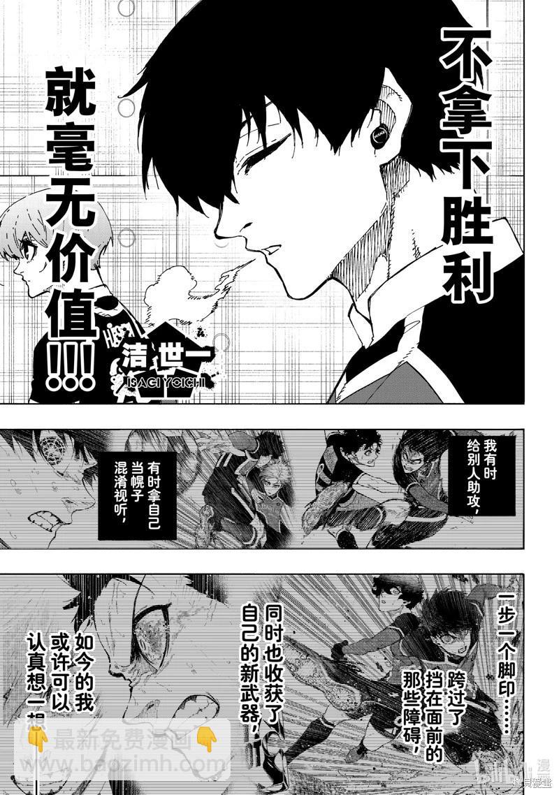 BLUE LOCK - 第248話 - 3