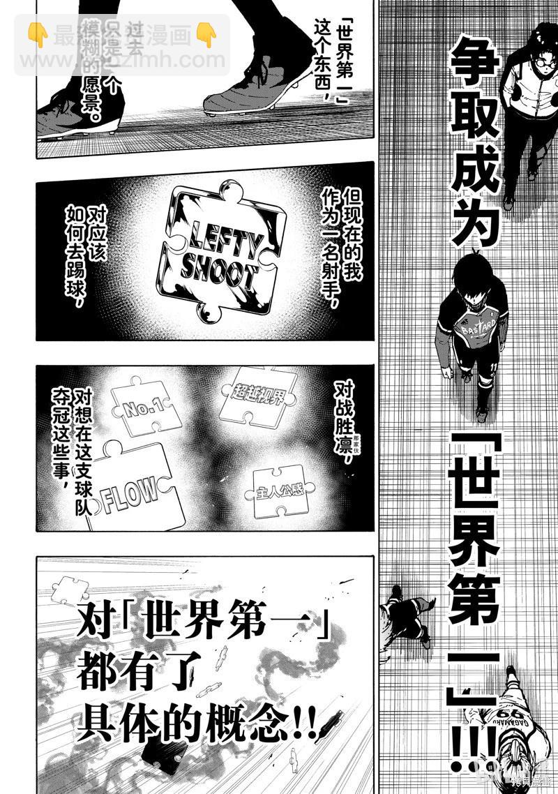 BLUE LOCK - 第248話 - 4