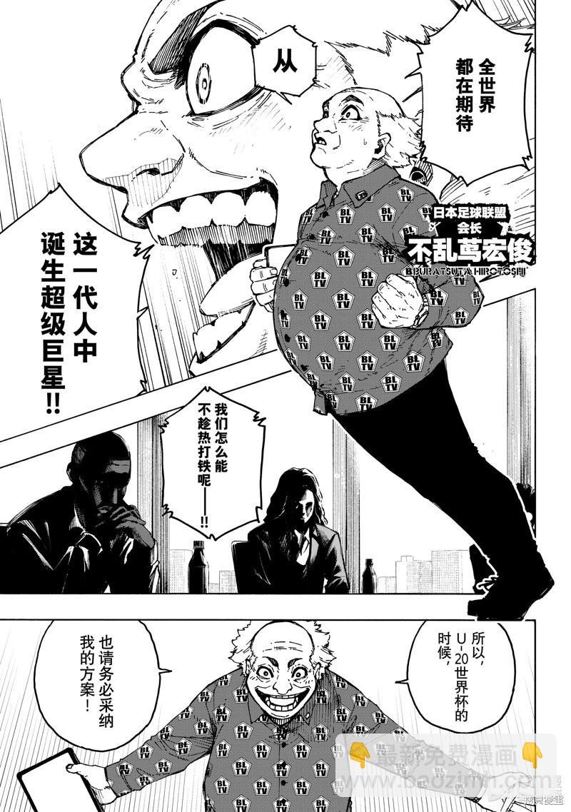 BLUE LOCK - 第248話 - 1