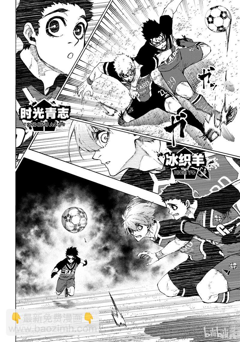 BLUE LOCK - 第249話 - 4