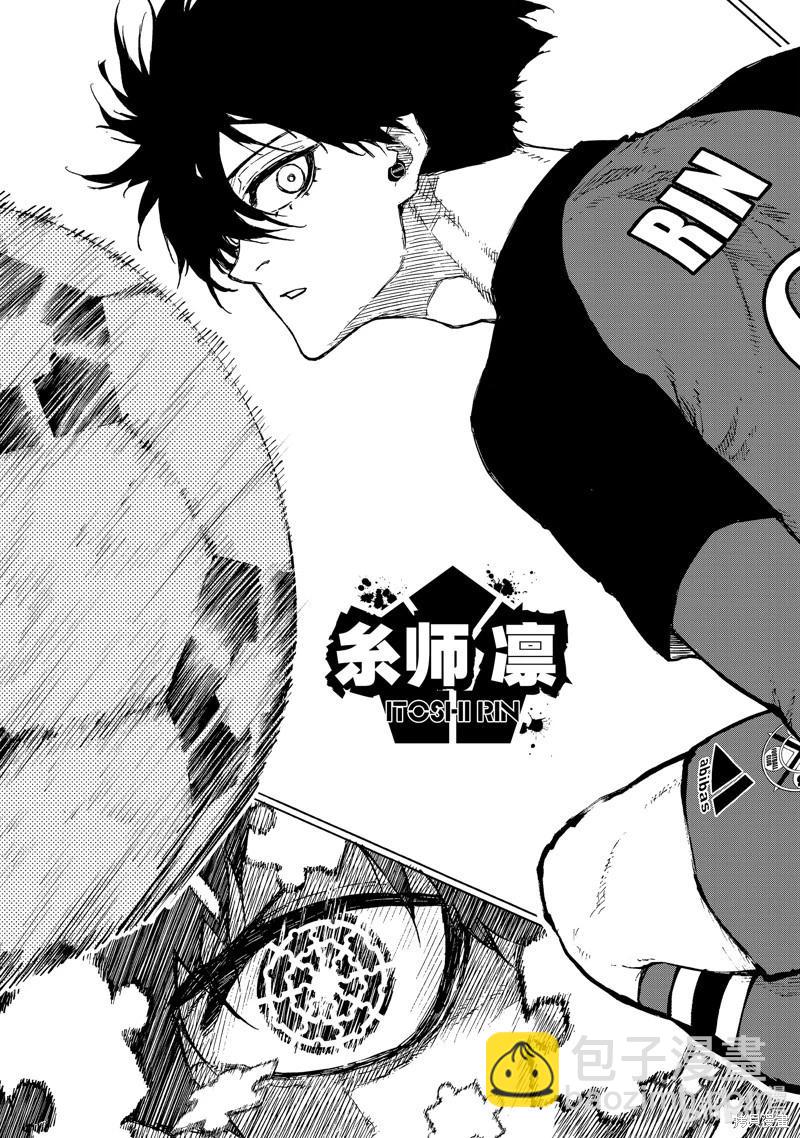 BLUE LOCK - 第249話 - 3