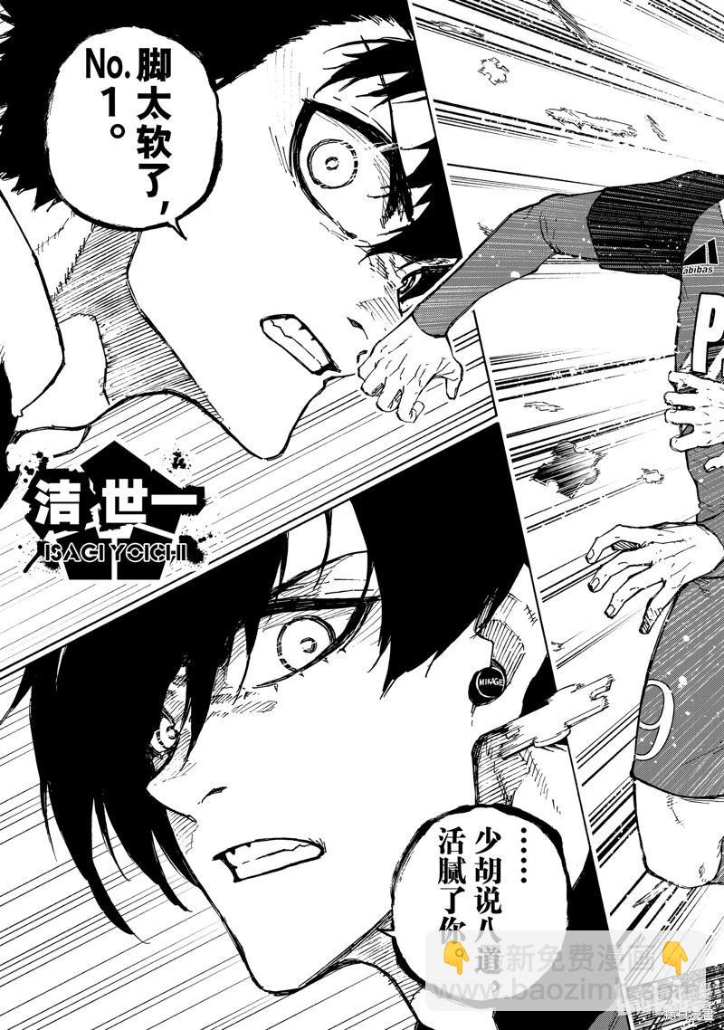 BLUE LOCK - 第249話 - 1