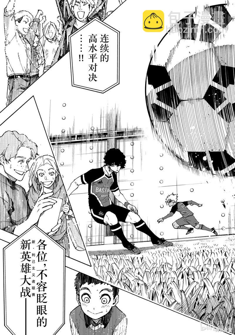 BLUE LOCK - 第249話 - 3