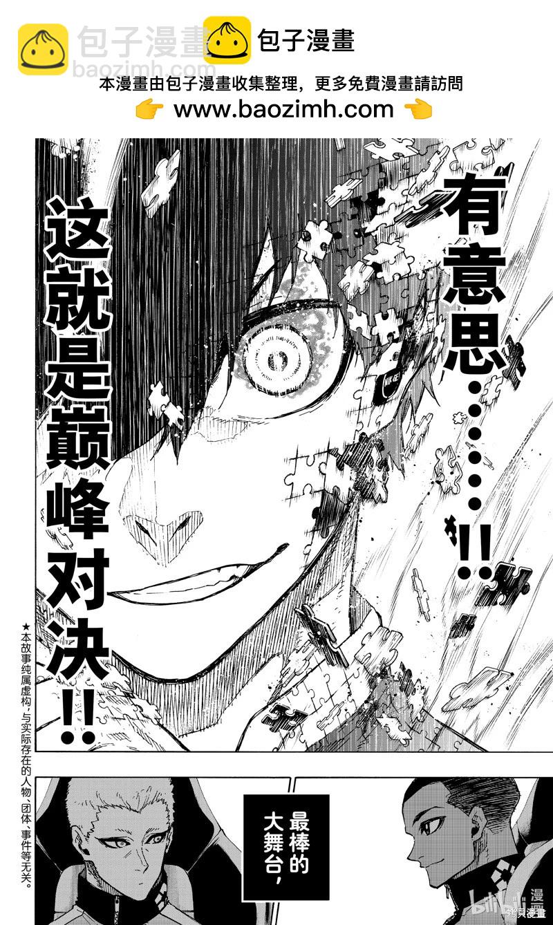 BLUE LOCK - 第249話 - 2