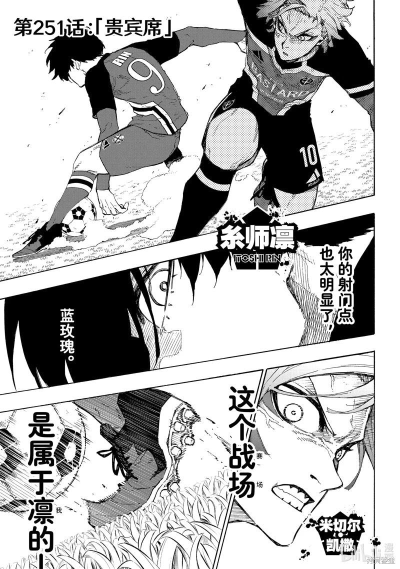 BLUE LOCK - 第251話 - 1