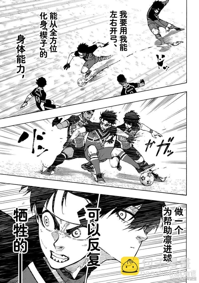 BLUE LOCK - 第251話 - 3