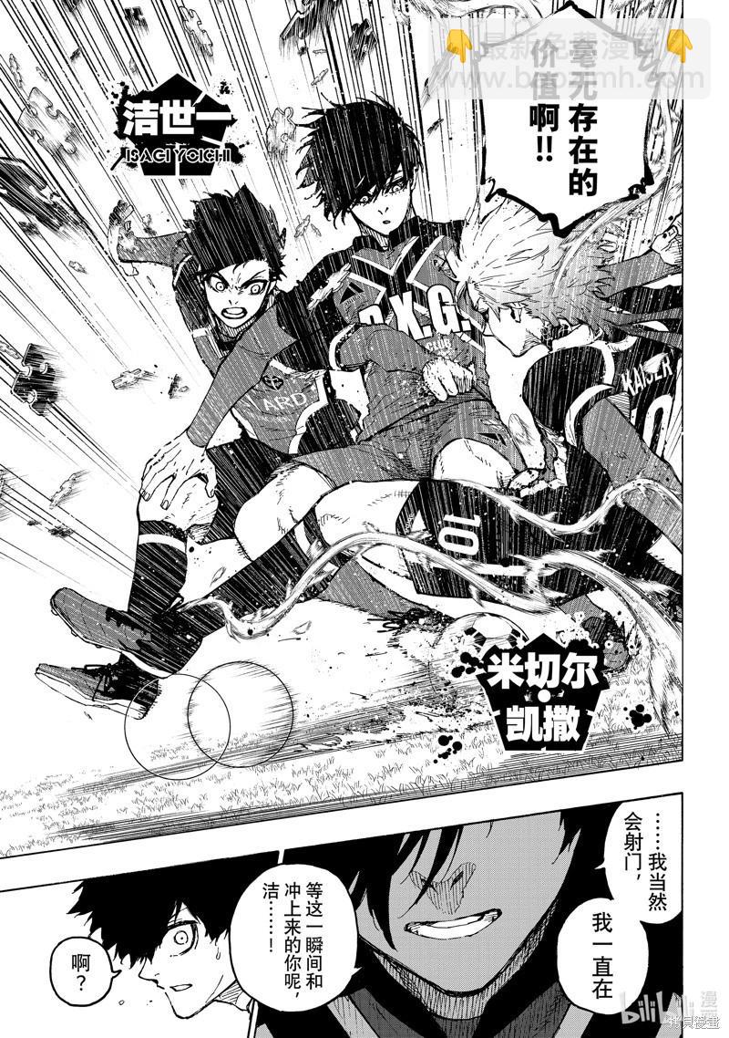 BLUE LOCK - 第251話 - 3