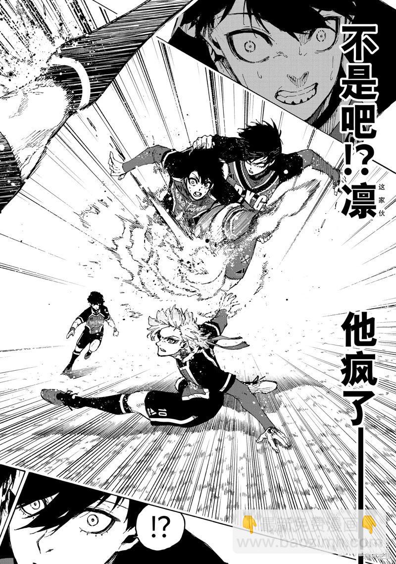 BLUE LOCK - 第251話 - 2