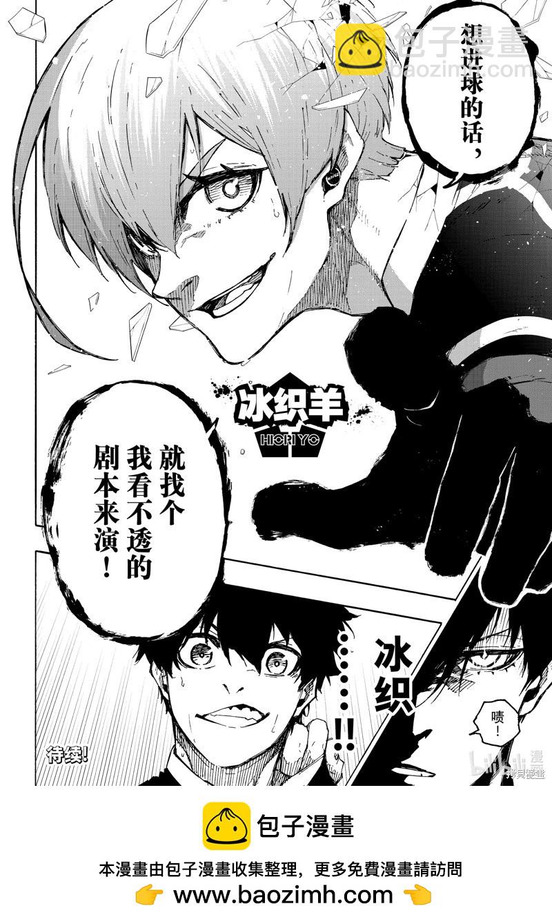 BLUE LOCK - 第251話 - 4