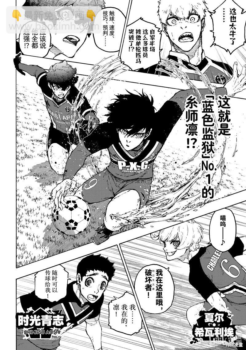 BLUE LOCK - 第251話 - 4