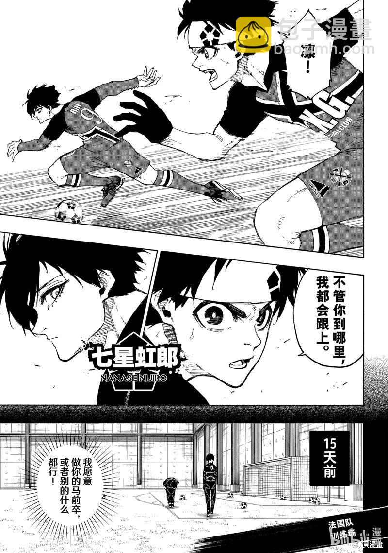 BLUE LOCK - 第251話 - 1